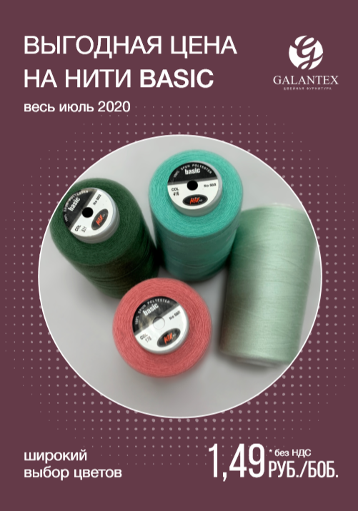 Only until the end of July promotion on Basic 50/2 threads